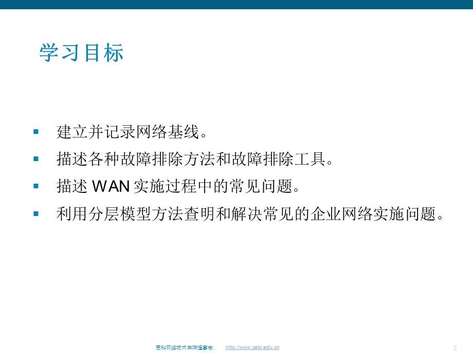 Cisco网络故障排除培训教程.ppt_第2页