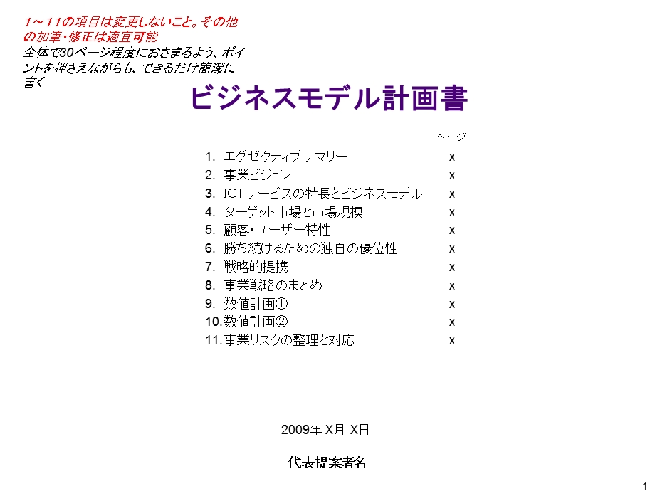 日本商业PPT模板.ppt_第2页