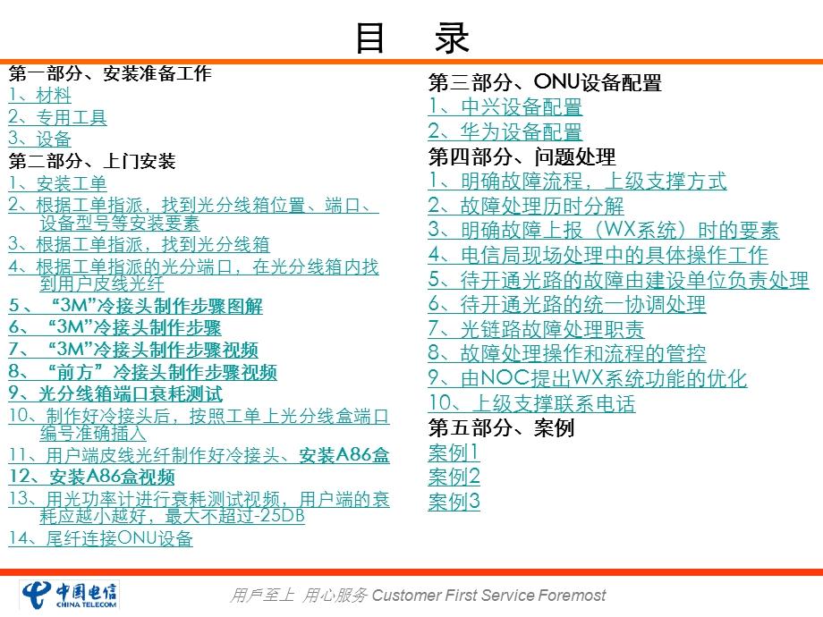 FTTH终端安装手册 .ppt_第1页