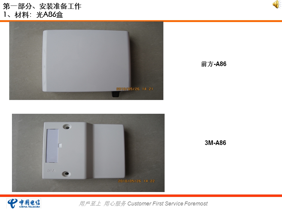 FTTH终端安装手册 .ppt_第3页