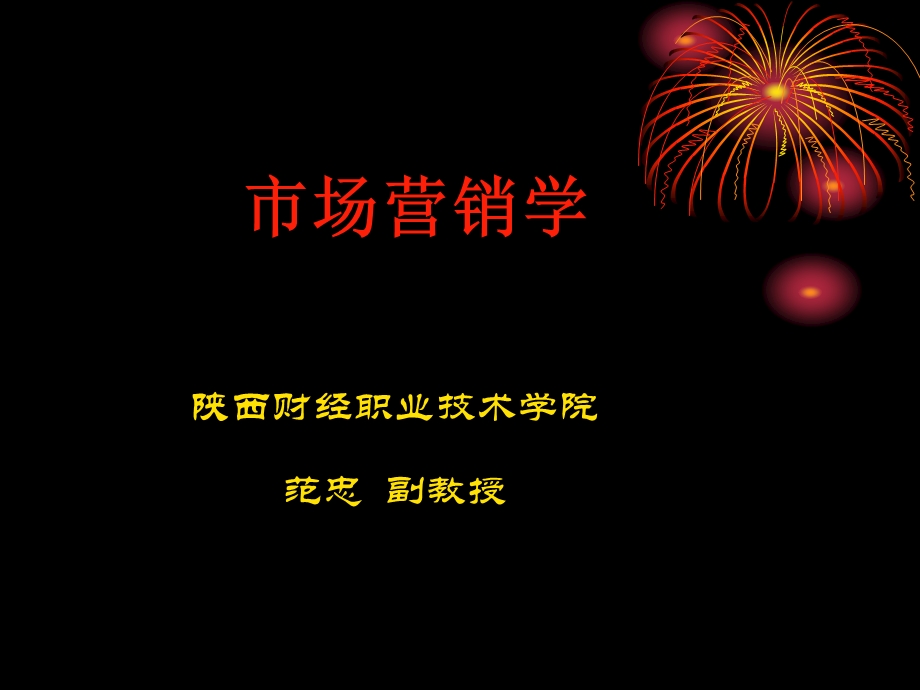 市场营销组合中最重要的因素之一.ppt_第1页