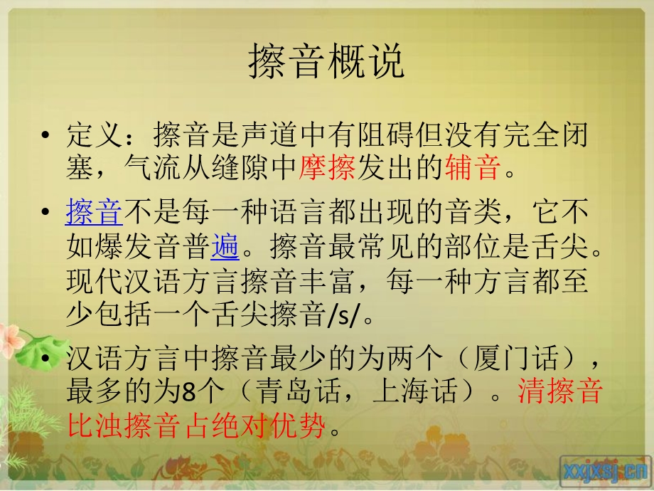 汉语擦音的实验分析.ppt_第2页