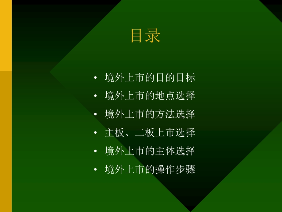 九略—中山市人民医院总体发展战略咨询—如果上市如何上市.ppt_第2页