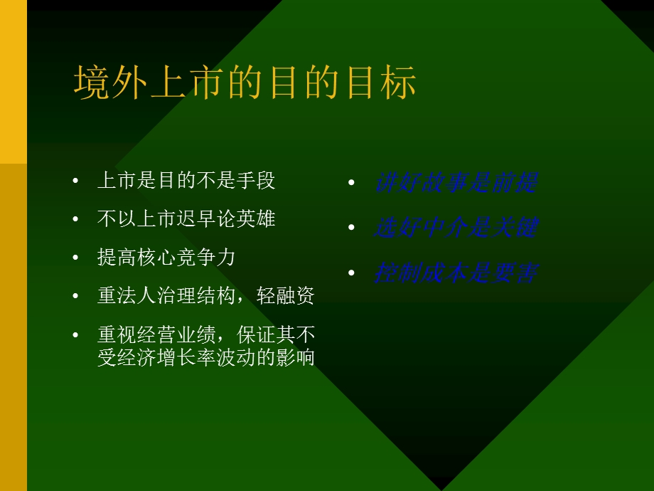 九略—中山市人民医院总体发展战略咨询—如果上市如何上市.ppt_第3页