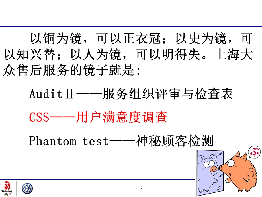 上海大众现场代表CSS培训.ppt_第2页