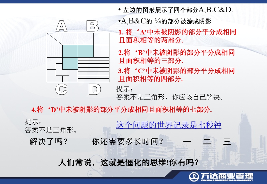 W达团队建设与职业化（90页） .ppt_第3页