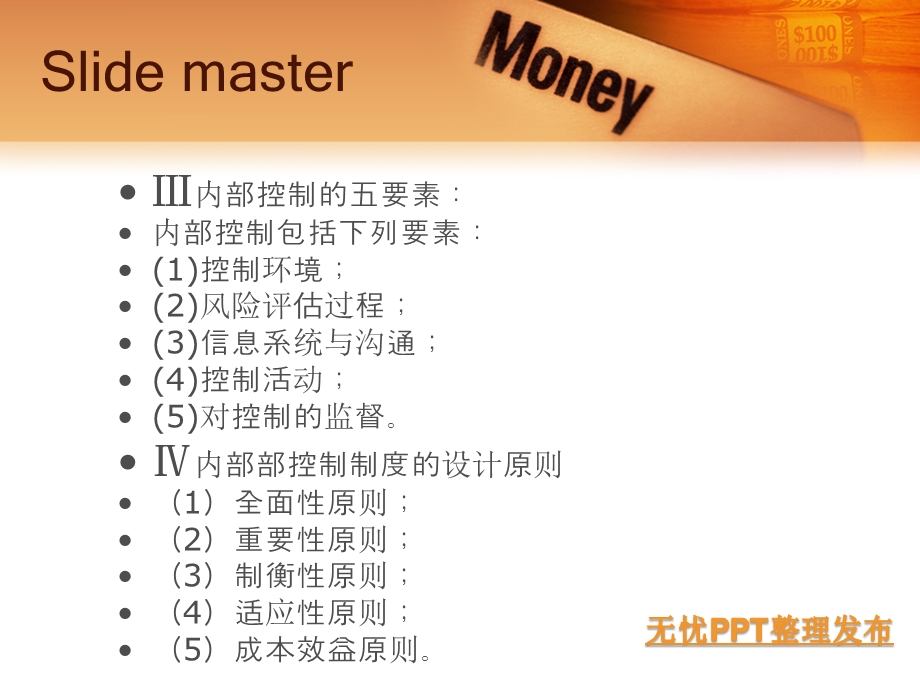 内部控制的审查与评价教学PPT.ppt_第3页