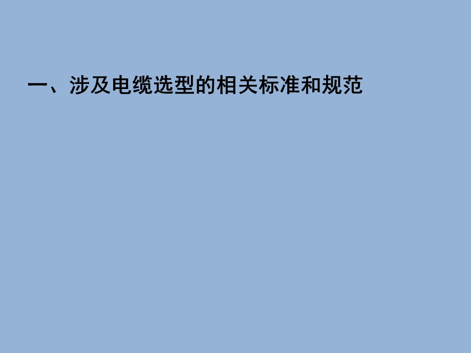 光伏发电系统电缆选型(3).ppt_第3页