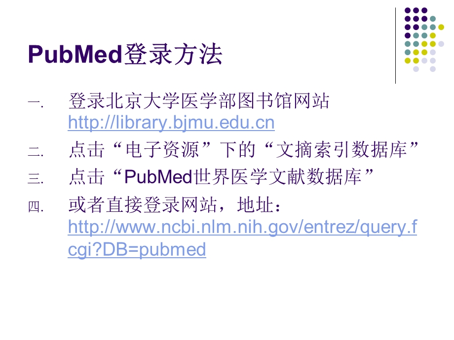 PubMed数据库.ppt_第2页