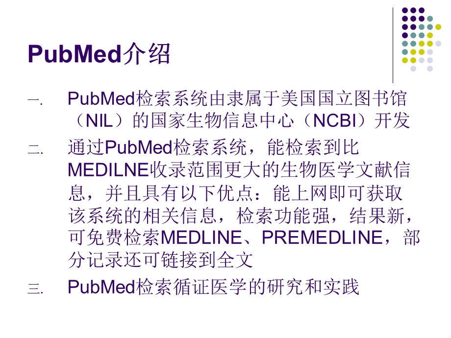 PubMed数据库.ppt_第3页