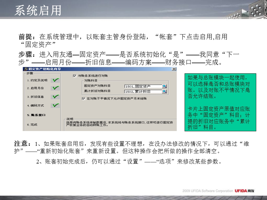 用友财务软件培训教材第九章、固定资产.ppt_第3页