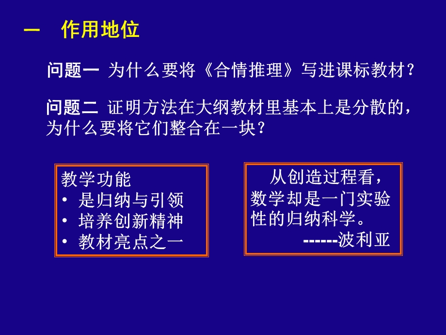 人教版高中数学选修22(理)推理与证明.ppt_第3页