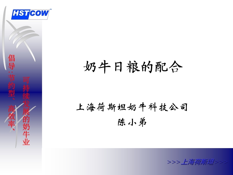 奶牛日粮的配合.ppt_第1页