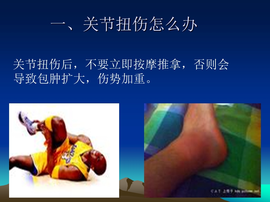 小学生意外伤害急救常识.ppt_第2页