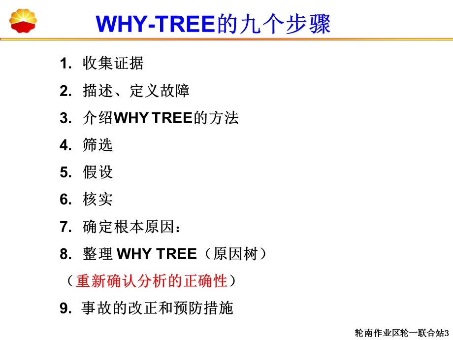 事故树分析案例培训.ppt_第3页