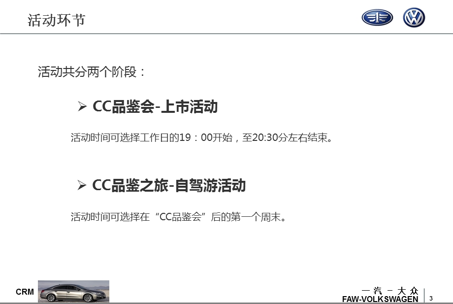 “俱乐部主题活动CC MY11上市品鉴会”活动策划方案.ppt_第3页