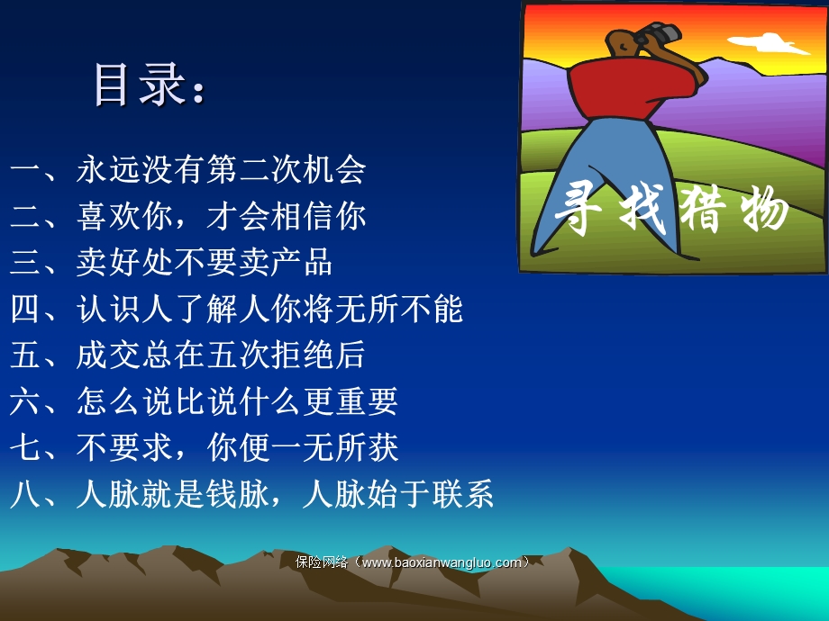 无法抗拒催眠式销售.ppt_第2页