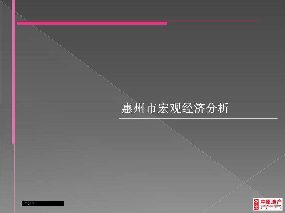 2009广州中原惠州市惠阳区某项目前期市场研究报告.ppt_第3页