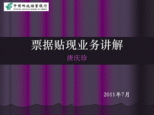 济宁票据贴现业务培训支行.ppt