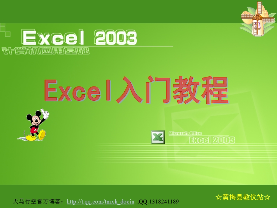 Excel入门教程（PPT 48页） .ppt_第1页