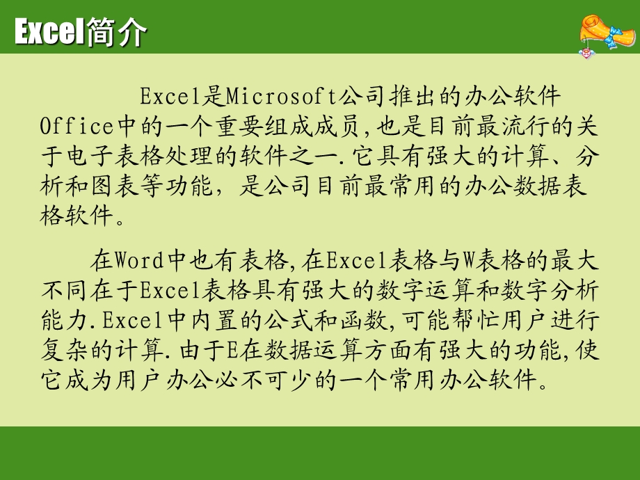 Excel入门教程（PPT 48页） .ppt_第2页