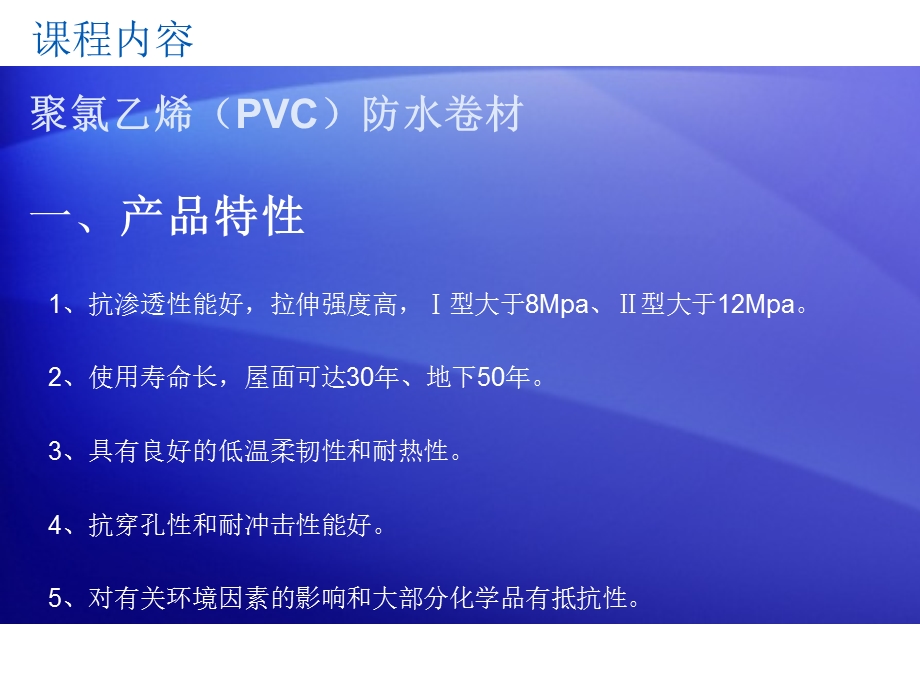 聚氯乙烯PVC防水卷材施工讲座.ppt_第2页