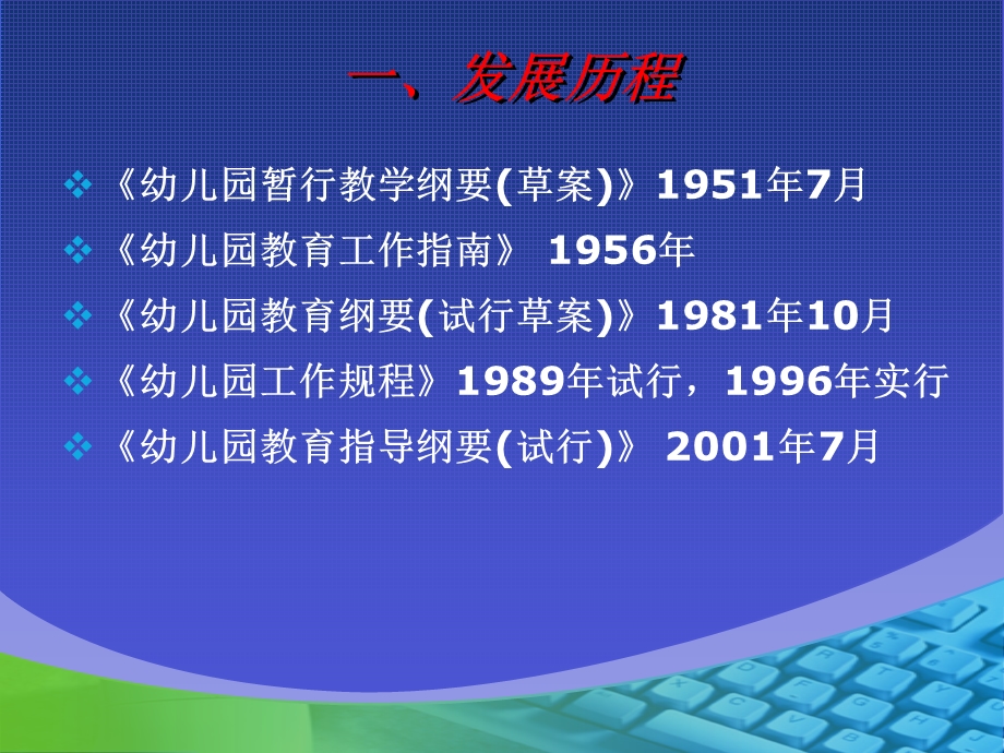 幼儿园“社会领域”的实施策略.ppt_第3页