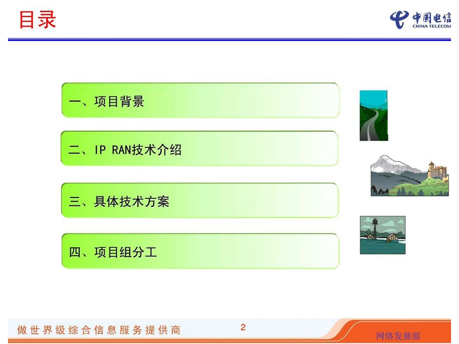 综合接入网IPRAN建设工程技术方案.ppt_第2页