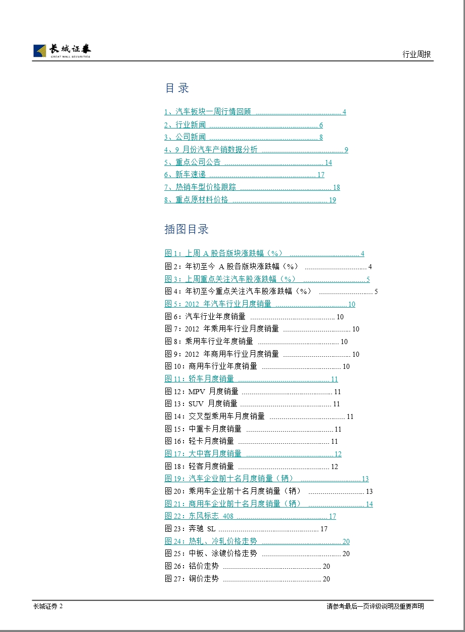 长城证券汽车及零部件行业周报1023.ppt_第2页