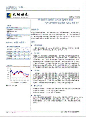 长城证券汽车及零部件行业周报1023.ppt