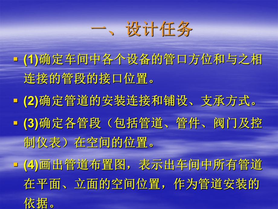 化工管道设计.ppt_第2页