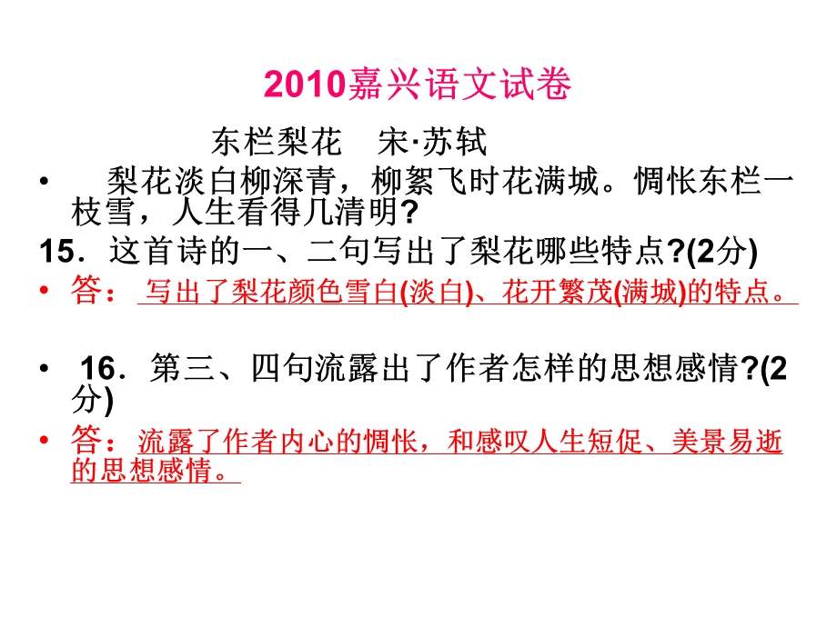 中考语文专题复习古诗词赏析1.ppt_第3页