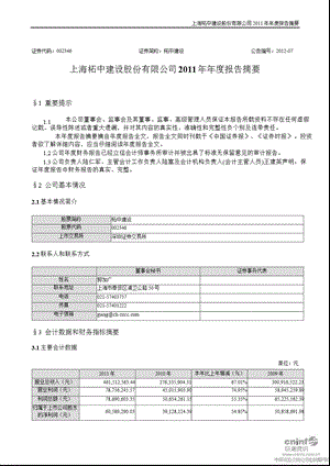 柘中建设：报告摘要（已取消） .ppt