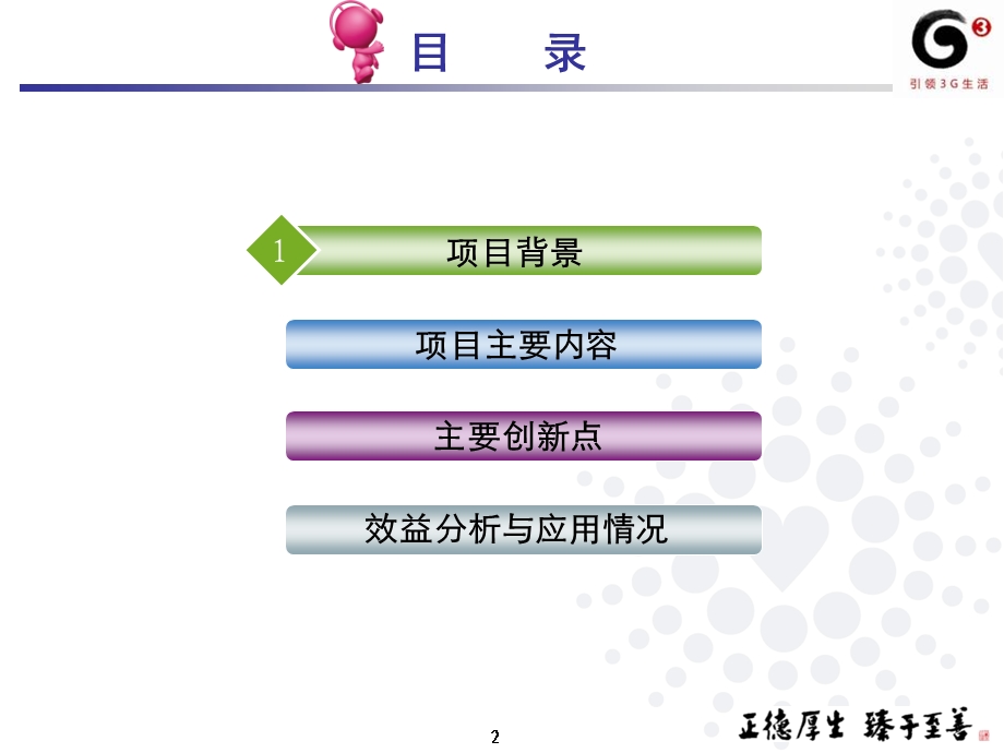 快乐女声无线音乐全网营销.ppt_第2页