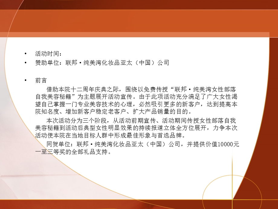 美容院庆典活动方案.ppt_第2页