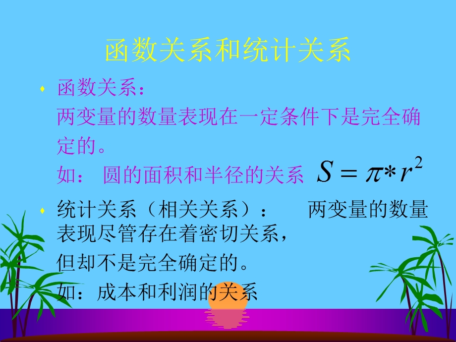 研究两个变量之间的关系.ppt_第3页