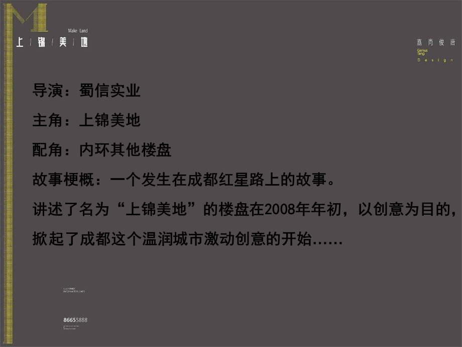 成都上锦美地地产项目营销推广全案139PPT.ppt_第3页