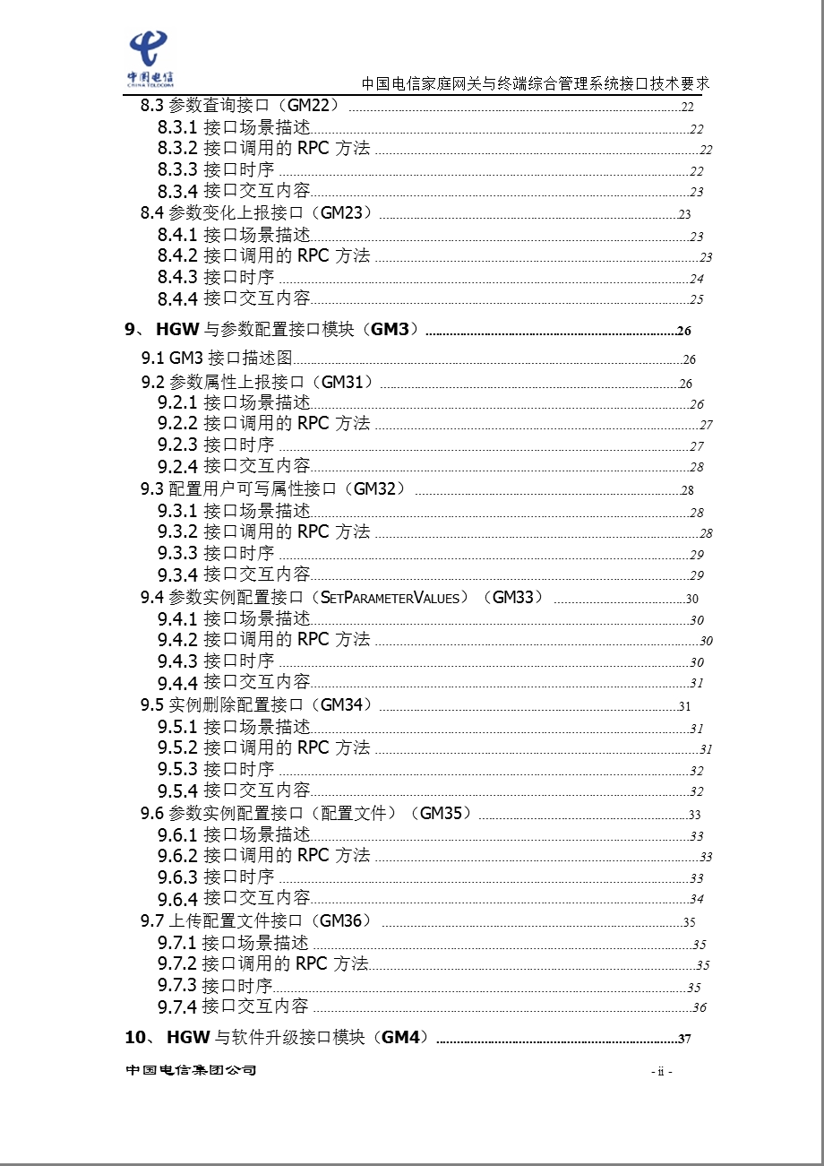 中国电信家庭网关与终端综合管理系统接口技术要求.ppt_第3页