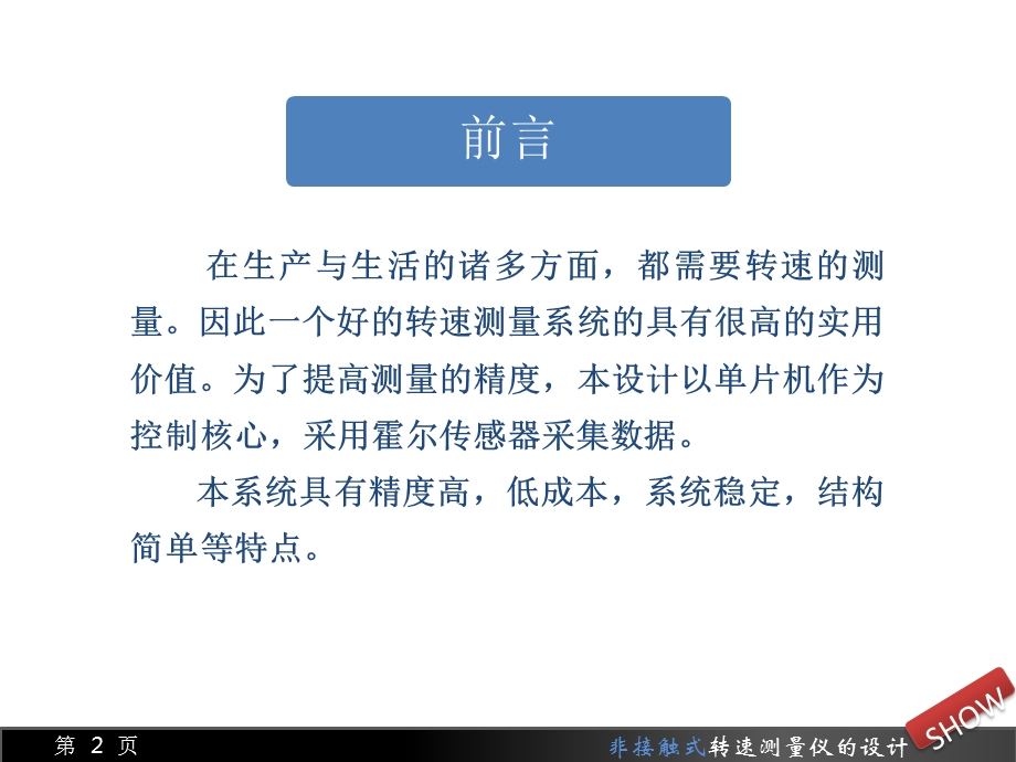 非接触式转速测量仪的设计.ppt_第2页