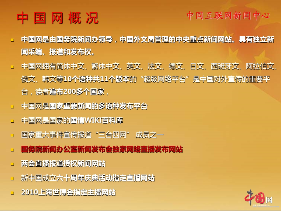 中国网系列产品介绍.ppt_第3页