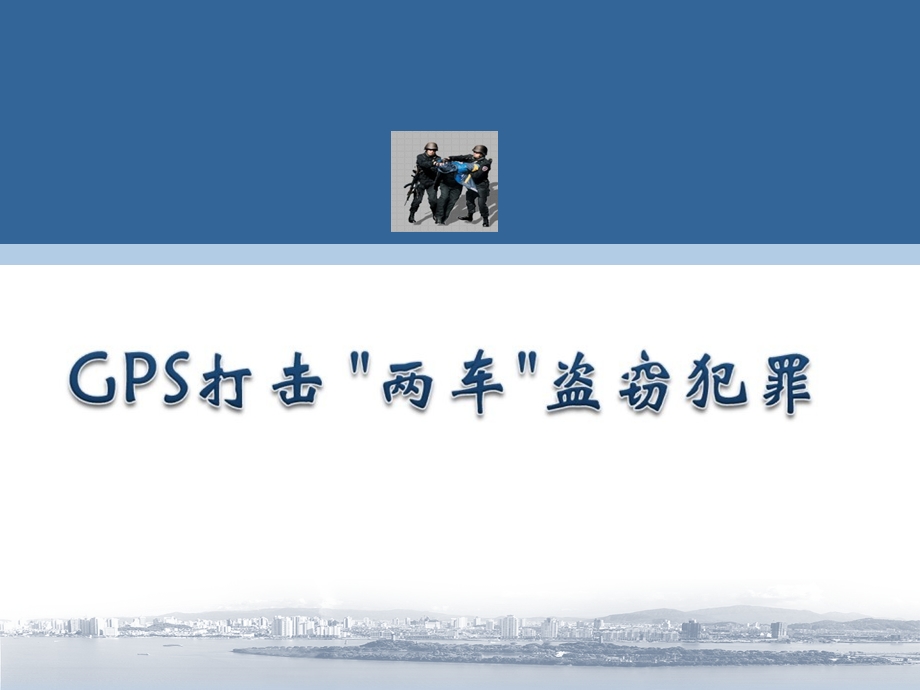 电动车GPS方案.ppt_第1页