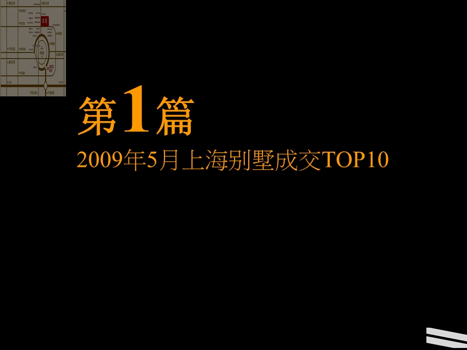 上海及太仓别墅项目调查及相关趋势分析.ppt_第2页