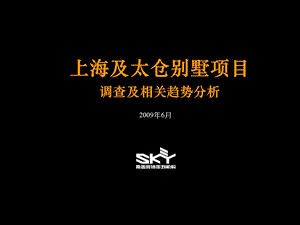 上海及太仓别墅项目调查及相关趋势分析.ppt