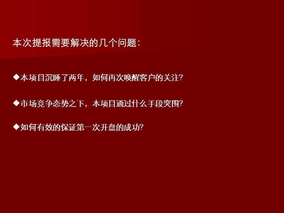 鄂州人信假日威尼斯项目开盘前营销策略执行方案.ppt_第2页