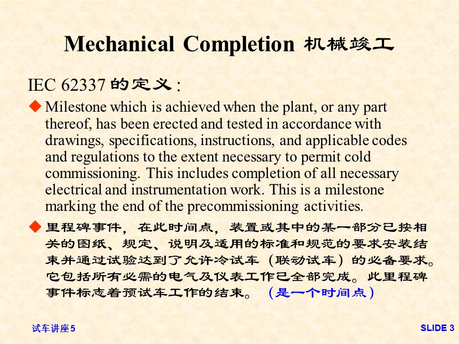 试车讲座05_预试车.ppt_第3页