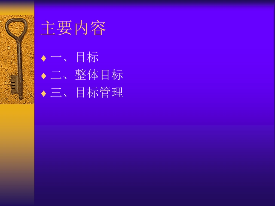 企业目标管理.ppt_第2页