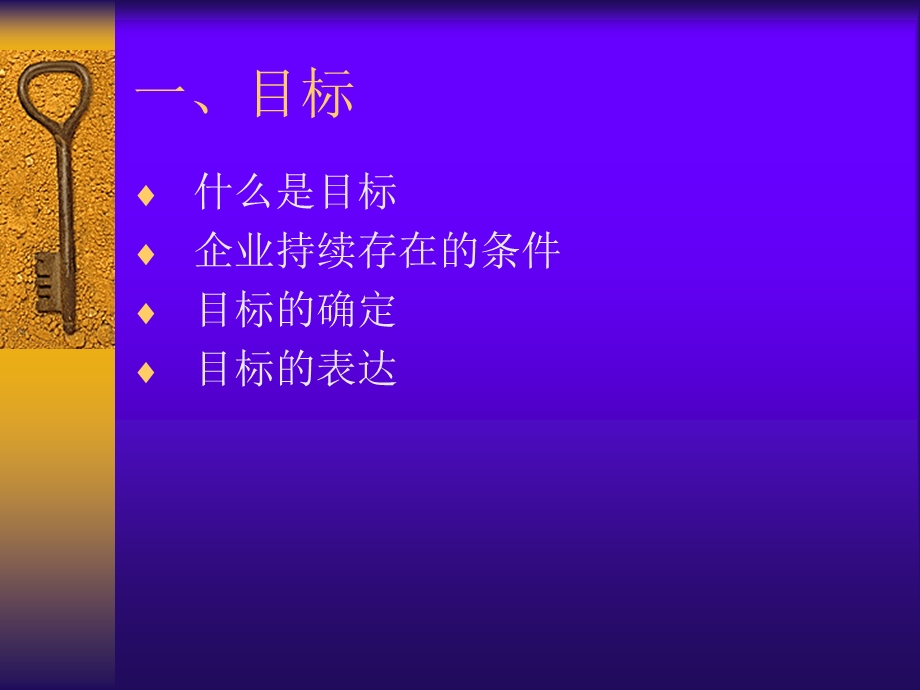 企业目标管理.ppt_第3页