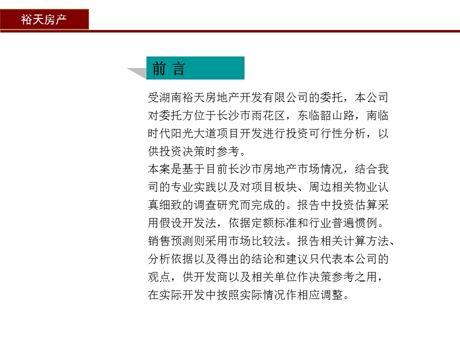 长沙裕天城市广场商业综合体项目前期市场研究报告79PPT11月.ppt_第2页