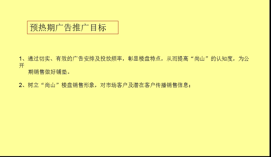 【商业地产-PPT】清远市清新太和洞风景区尚山楼盘预热期推广规划-18PPT-2008年.ppt_第3页