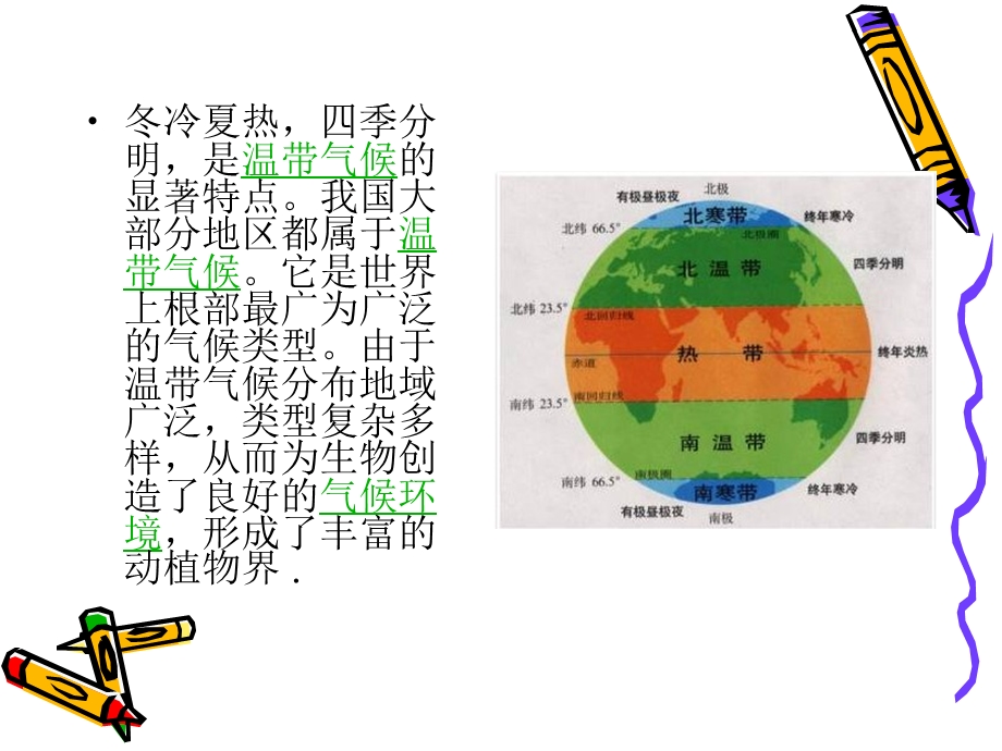 温带植被类型概述.ppt_第3页